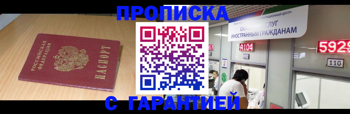 прописка в Кораблино