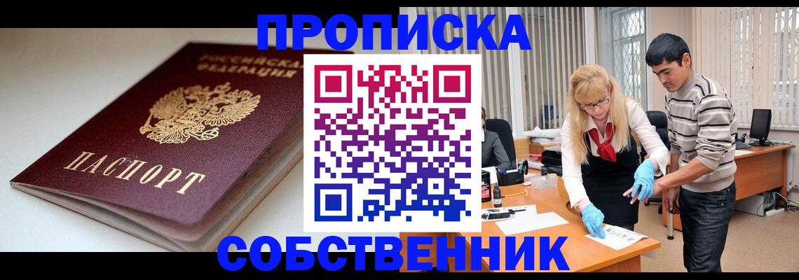 временная регистрация в квартире в Кораблино